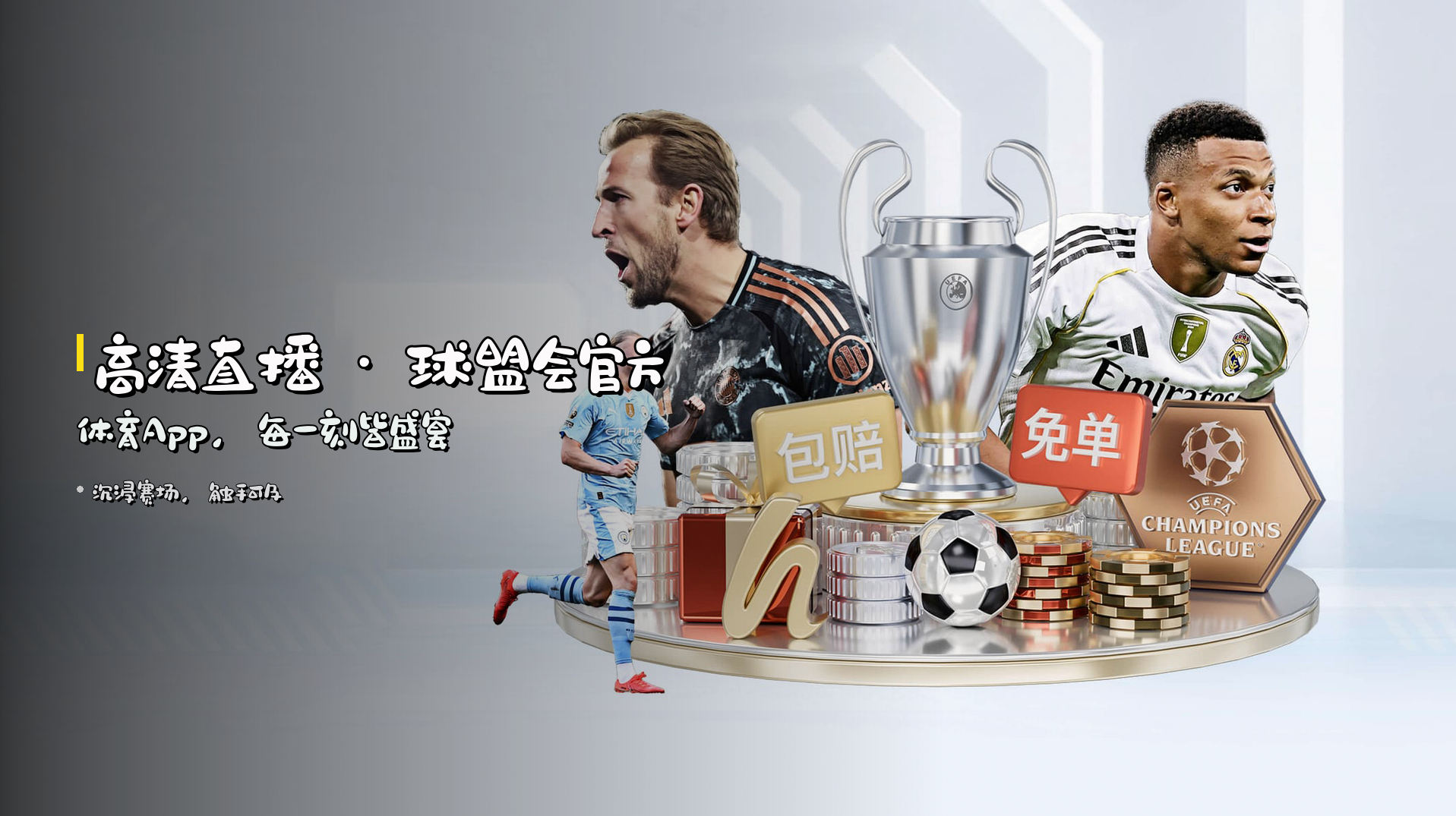 高清直播 · <strong>球盟会官方体育App</strong>，每一刻皆盛宴