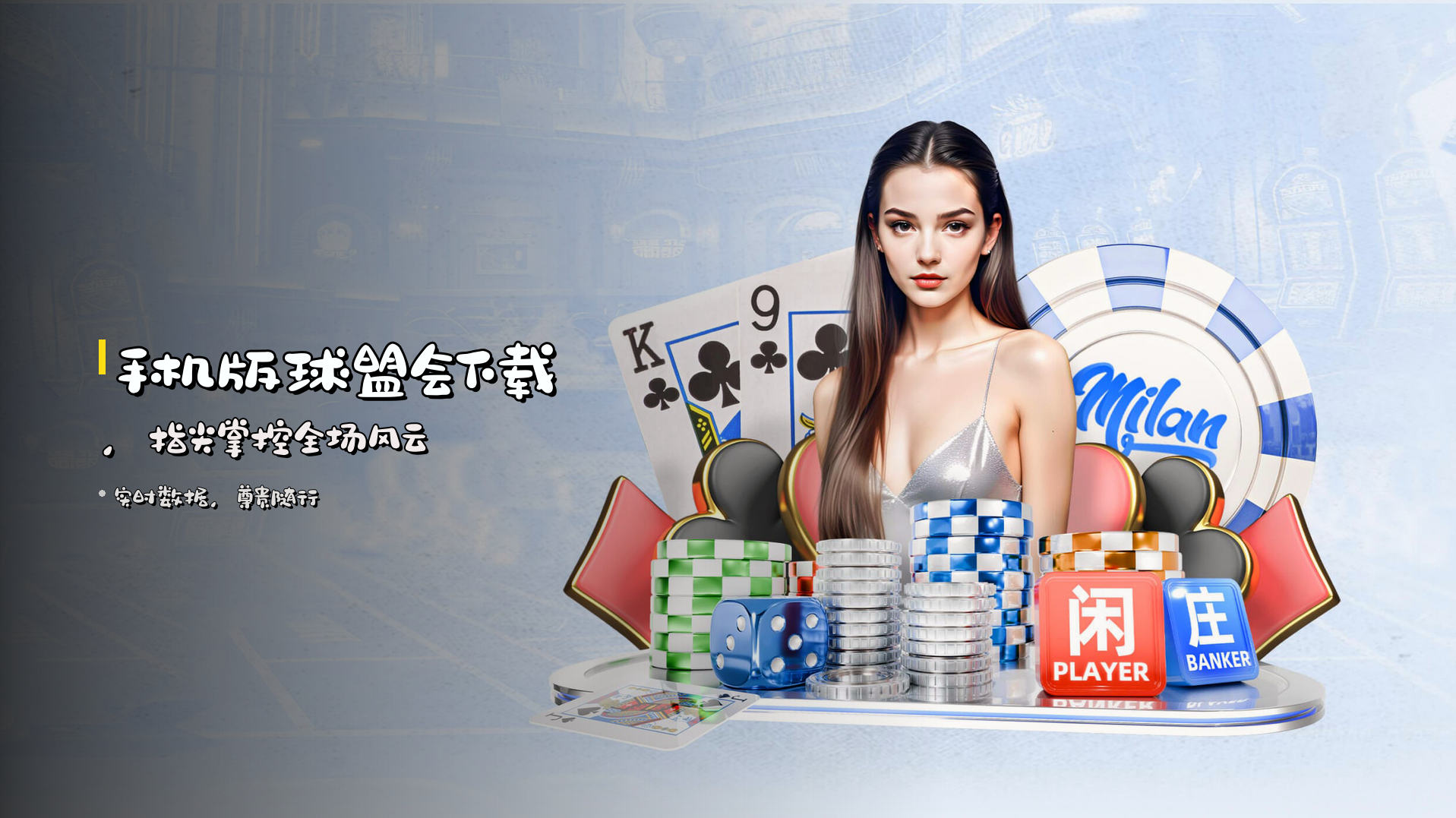 <strong>手机版球盟会下载</strong>，指尖掌控全场风云