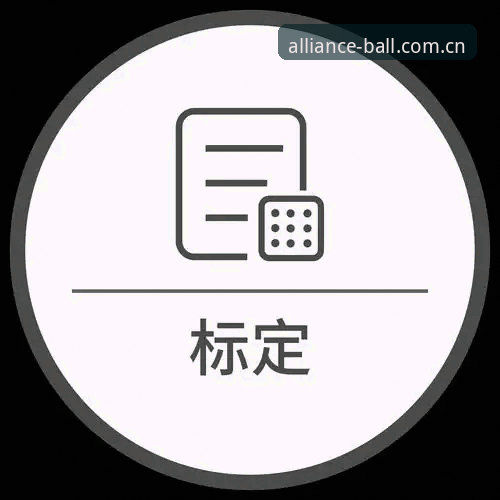 3步完成球盟会手机版下载的完整指南：安装包48.6MB的v3.2.0版本实测体验